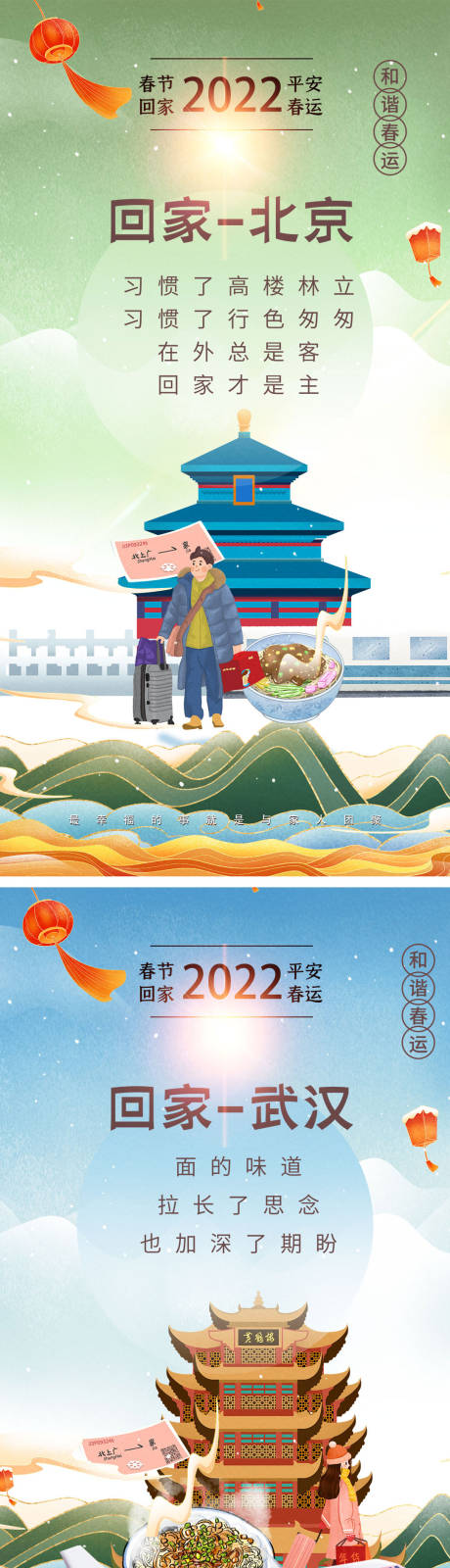 源文件下载【春运过年回家海报】编号：20220122135900352