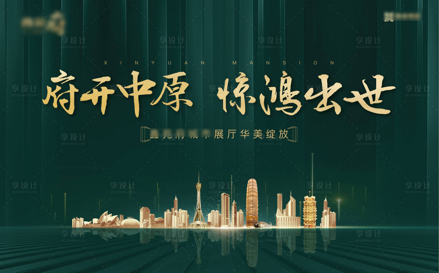 源文件下載【地產展廳開放海報】編號：16700007989842096