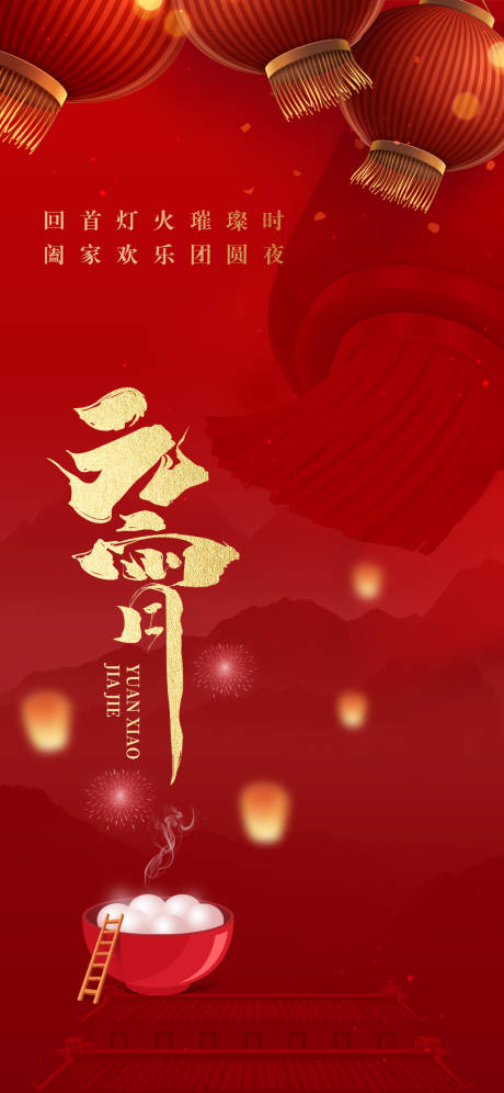 源文件下载【元宵节】编号：75870008273593184