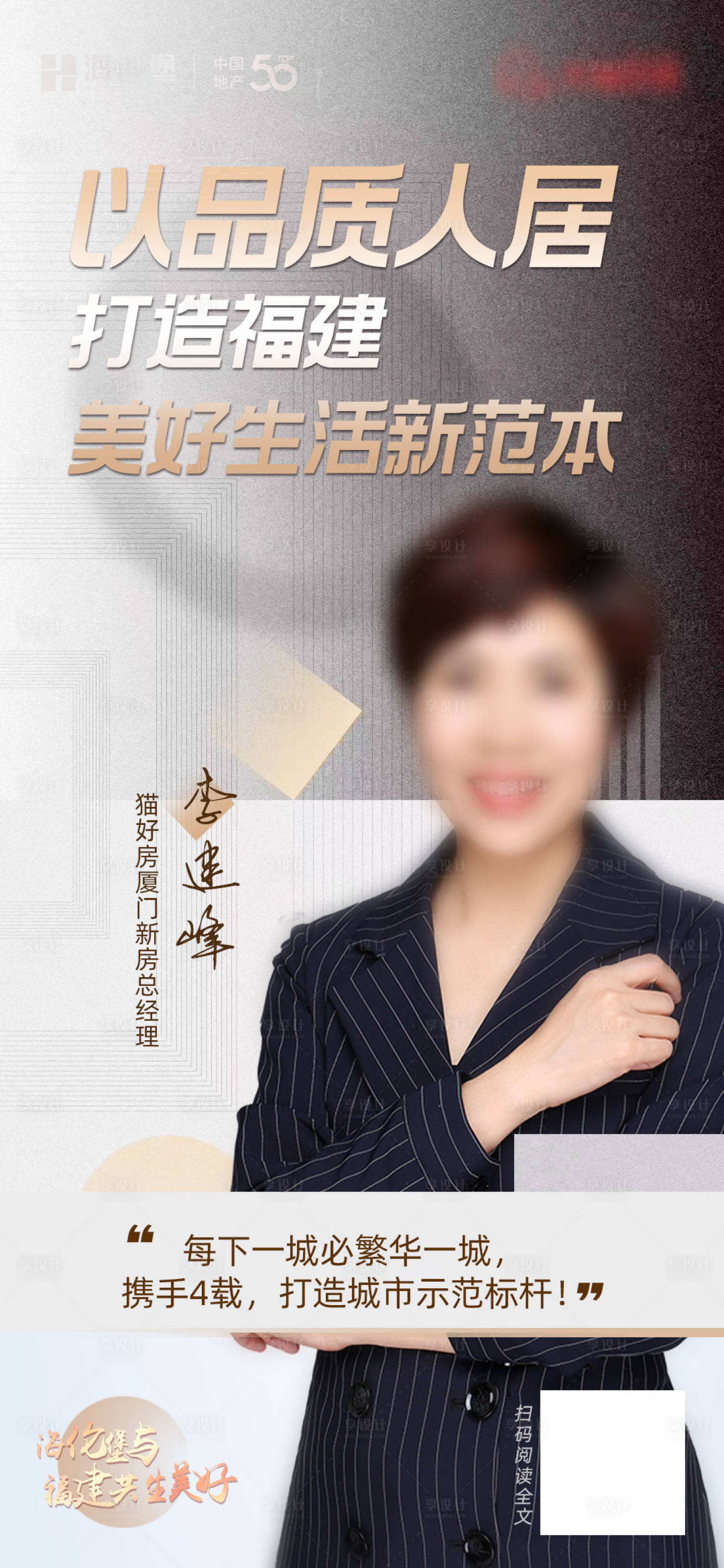 源文件下载【地产人物海报】编号：51710008178086645