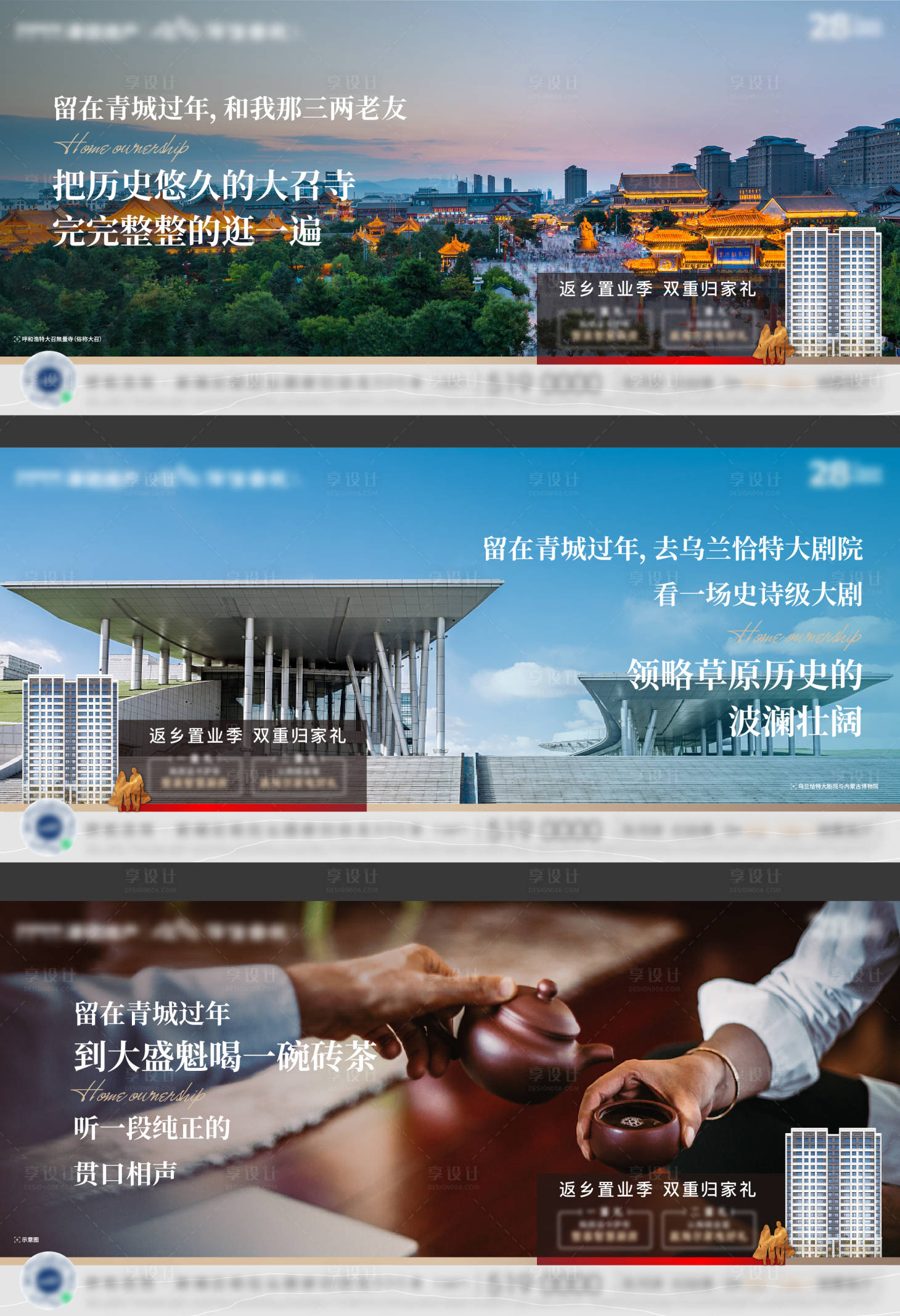 源文件下载【地产返乡置业价值点系列海报展板】编号：90460008239151035