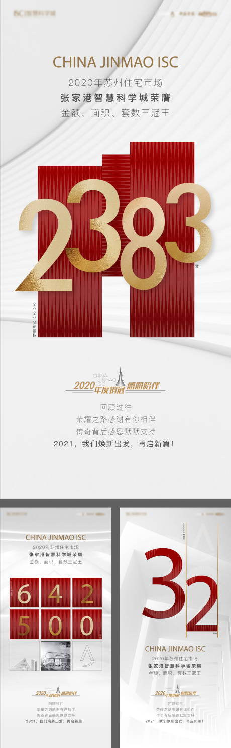 源文件下载【享设计】搜索编号：13350008062779211【地产热销数据数字海报】