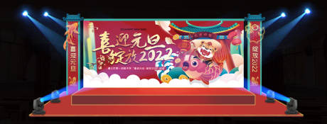 元旦舞台