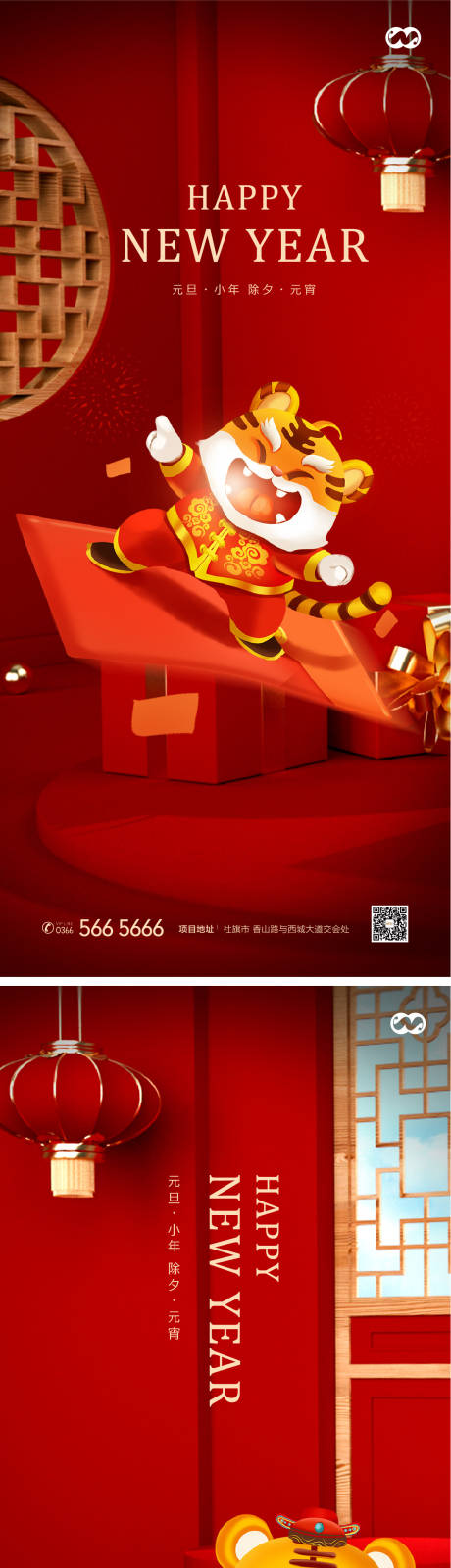 源文件下载【享设计】搜索编号：40660008142679551【小年新年元旦除夕元宵年俗海报】