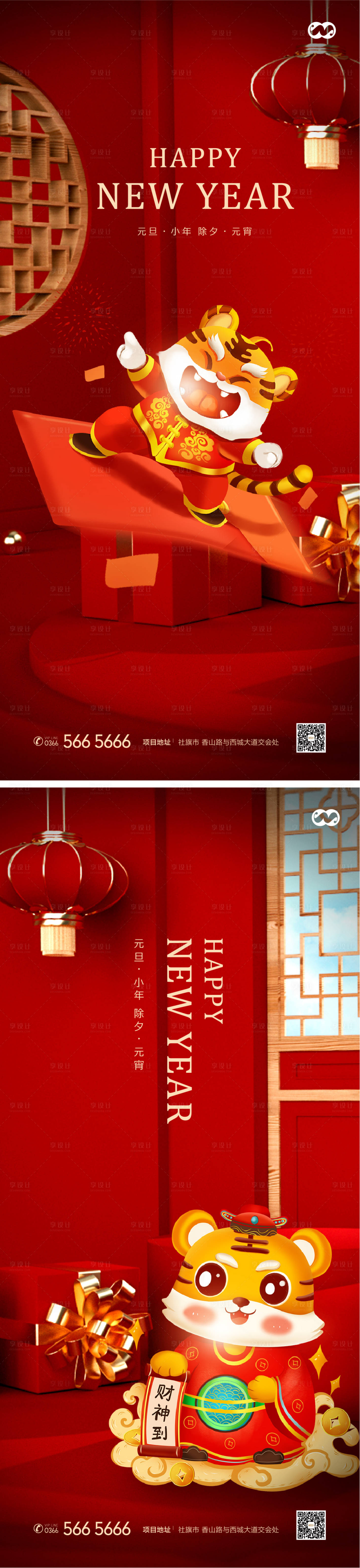 源文件下载【享设计】搜索编号：40660008142679551【小年新年元旦除夕元宵年俗海报】