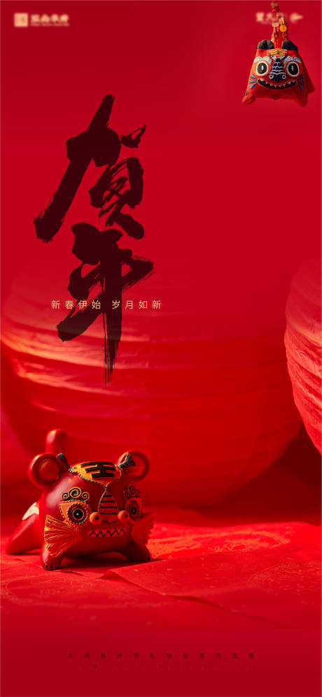 源文件下载【地产虎年小年新年海报】编号：33280008076116743
