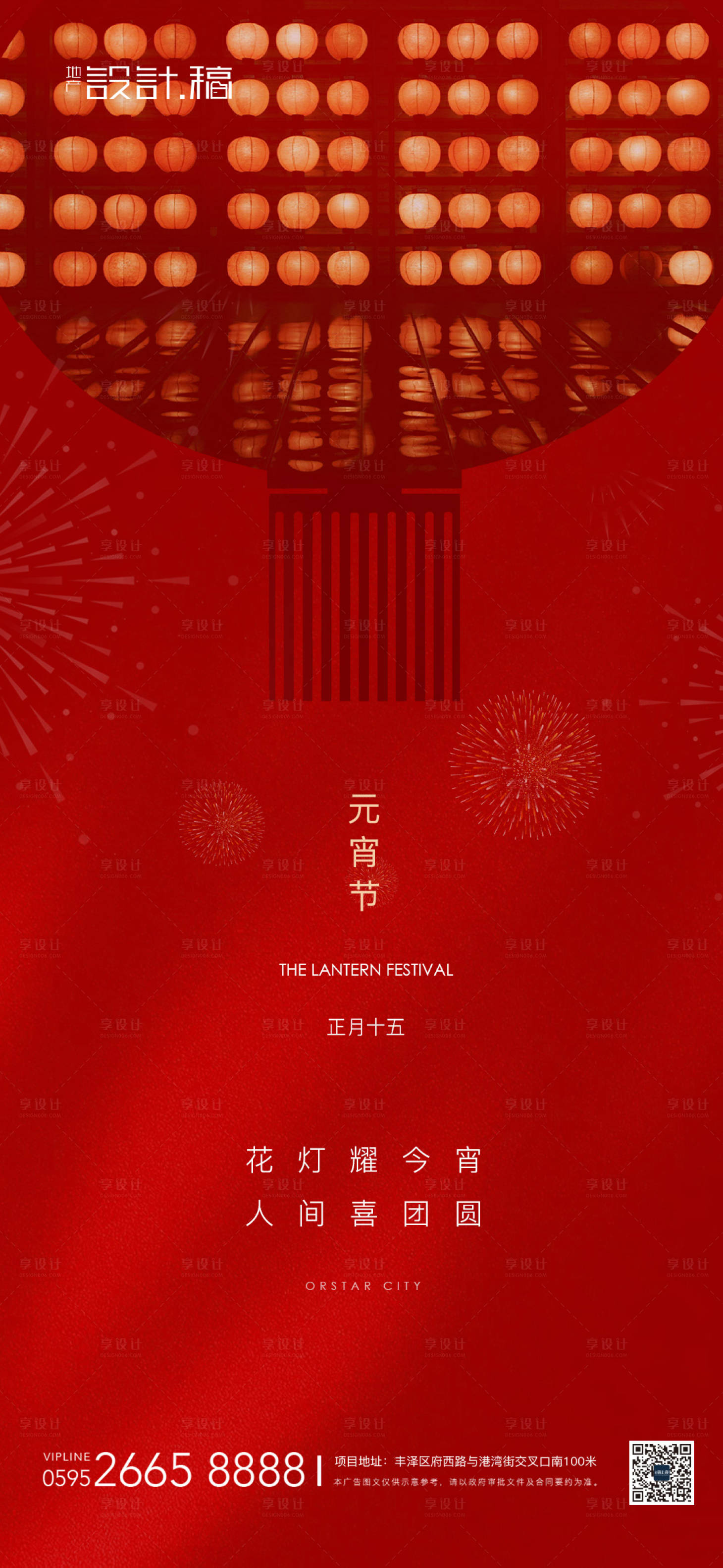 源文件下載【享設(shè)計(jì)】搜索編號(hào)：62650008014143838【元宵節(jié)喜慶海報(bào)】