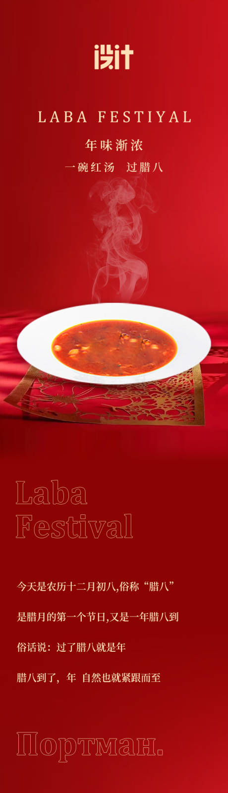 源文件下载【西餐腊八节餐饮长图专题设计】编号：16180008018214795