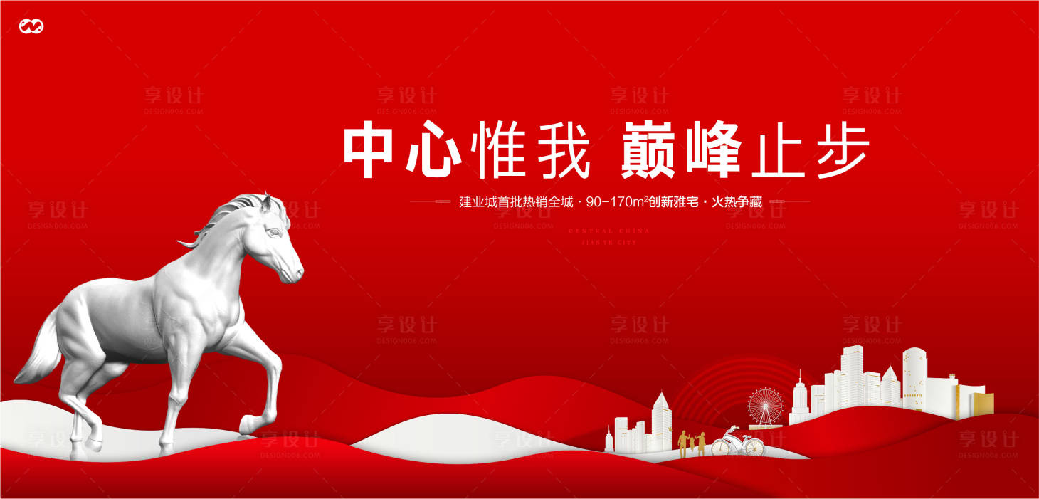 源文件下载【享设计】搜索编号：48100007926042618【开盘开放热销地标返乡置业主画面】