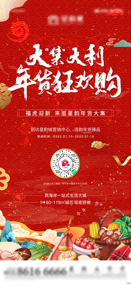 源文件下载【年货大集】编号：63210008138019290