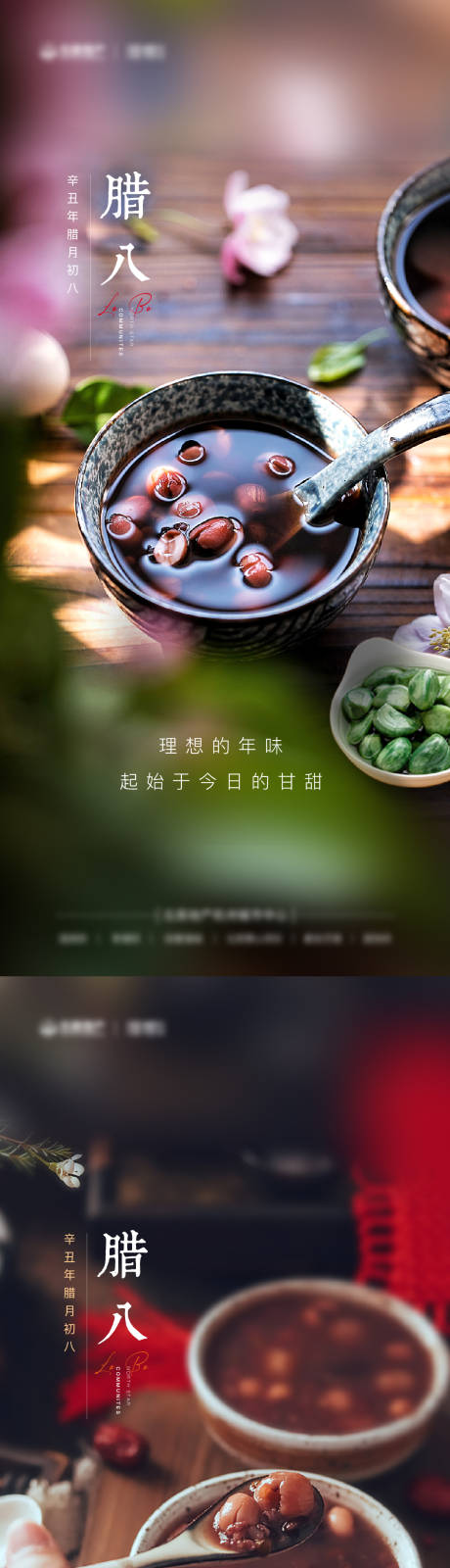 源文件下载【腊八节系列海报】编号：33130008018067027