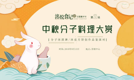源文件下载【中秋节活动主画面】编号：59070008051664313