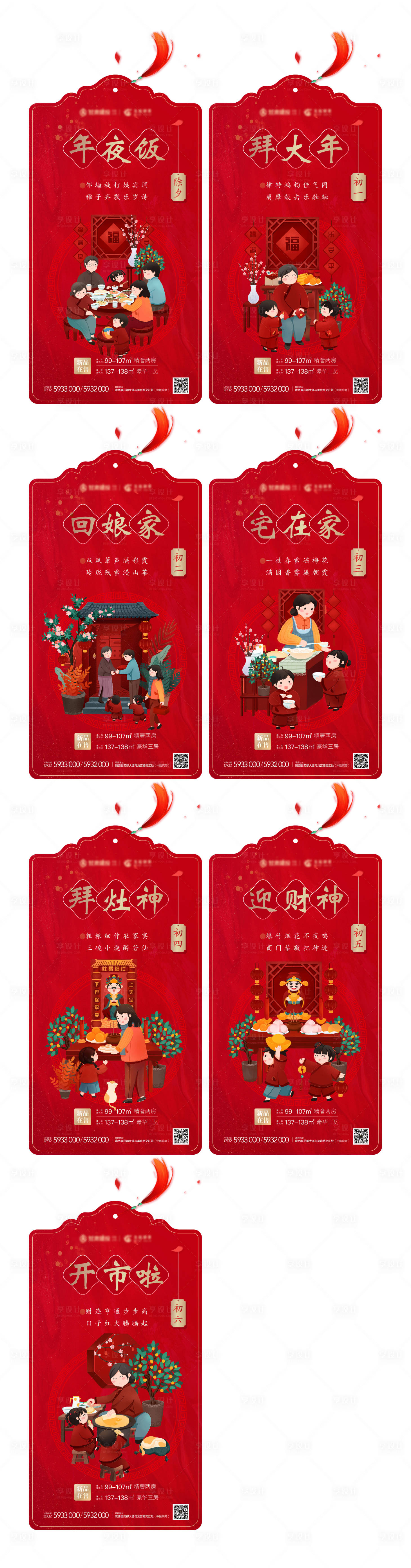 源文件下載【享設計】搜索編號：95090007973039162【過年系列稿】
