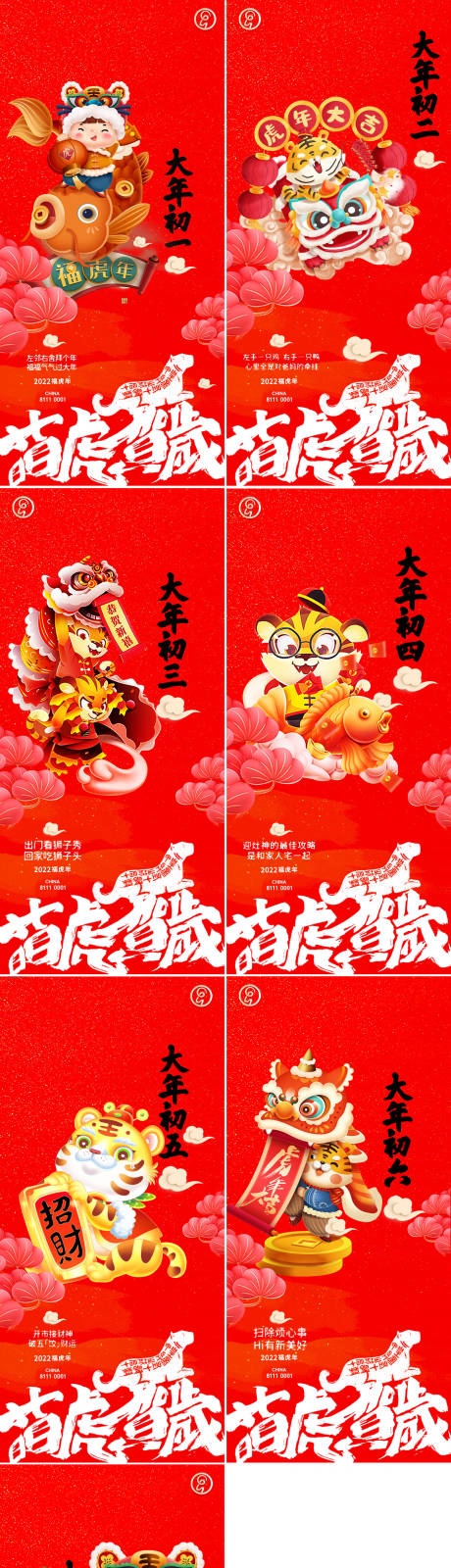 源文件下载【初一至初七节气系列秀稿】编号：89980007967391477