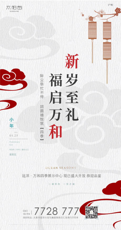 源文件下载【地产新春小年海报】编号：22060008101115100