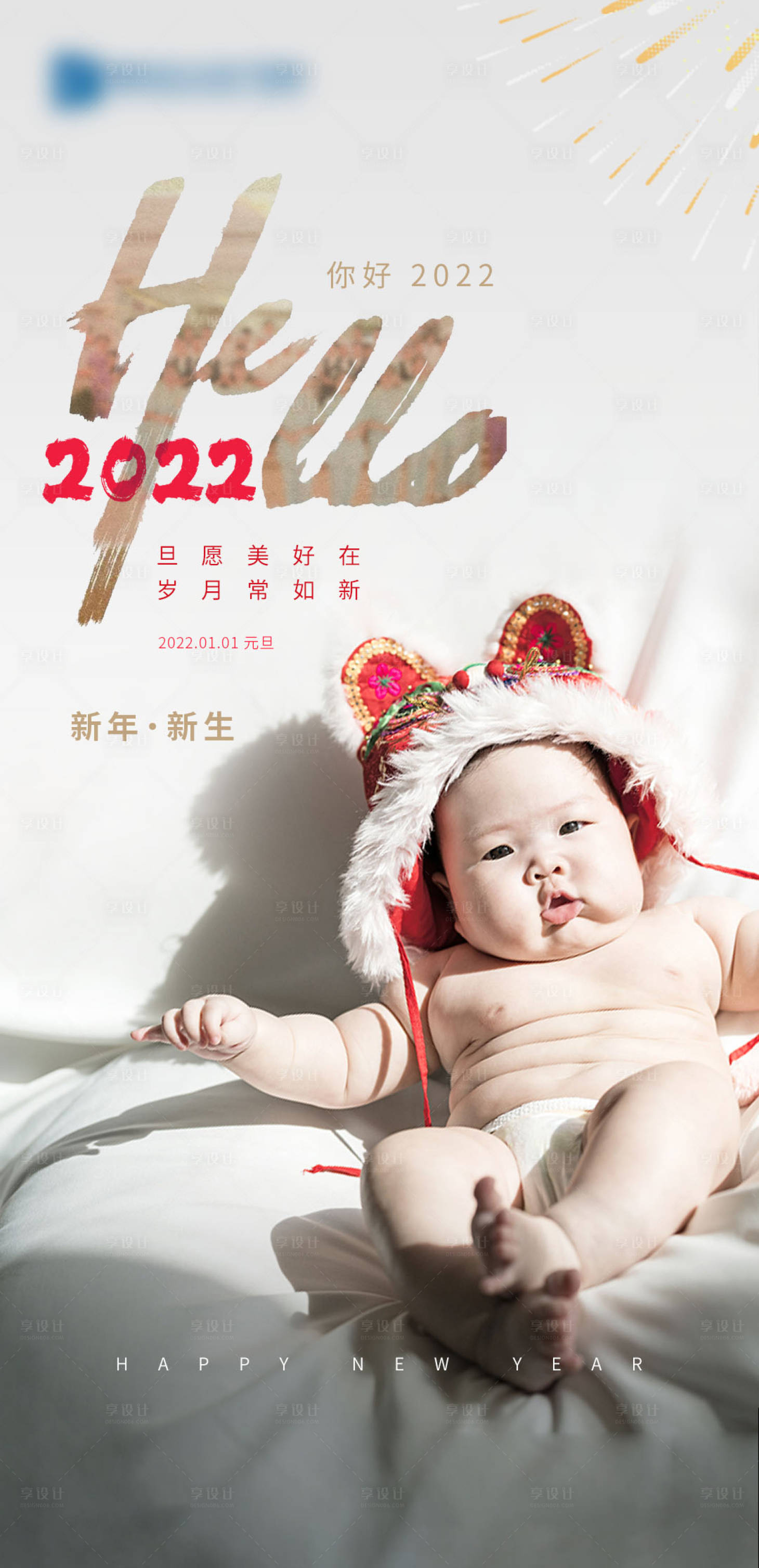 源文件下载【享设计】搜索编号：93480008036948335【简约虎年婴儿新生元旦新年海报】