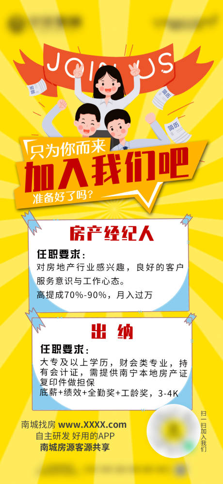 源文件下载【房地产招聘海报】编号：79090008124983265