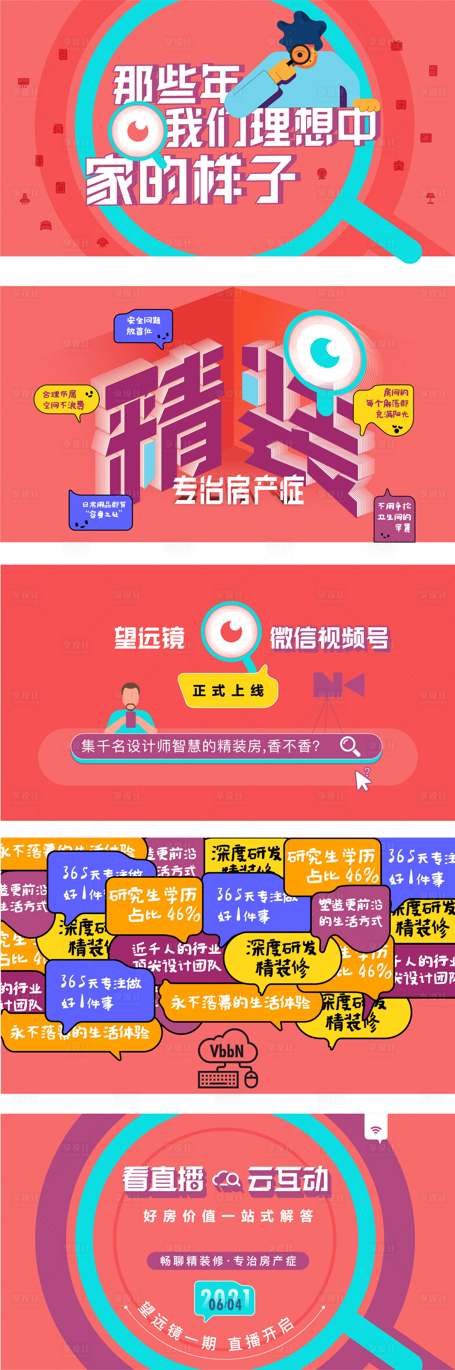 源文件下载【望远镜前宣视频系列海报展板】编号：14540008230265300