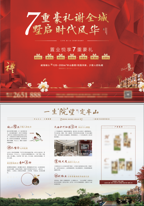 源文件下載【地產別墅洋房豪禮單頁正反面】編號：23470008078349542