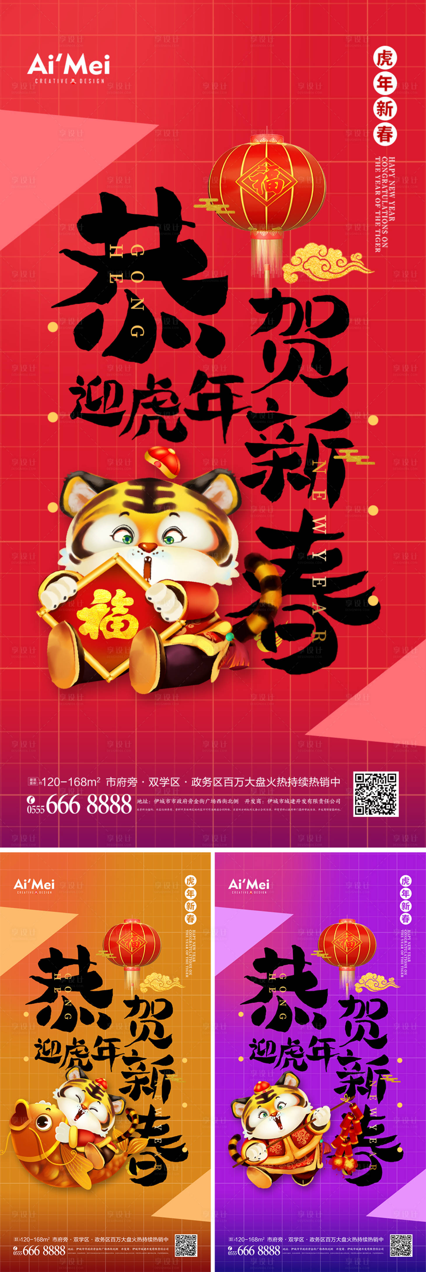 源文件下載【享設計】搜索編號：45430008189874132【紅藍撞色喜慶恭賀虎年春節主題海報】