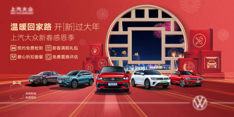 源文件下载【大众温暖回家路KV】编号：25850008233424743