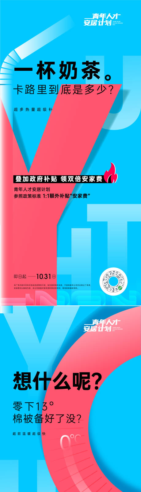 源文件下载【青年计划系列海报】编号：20220105165357480