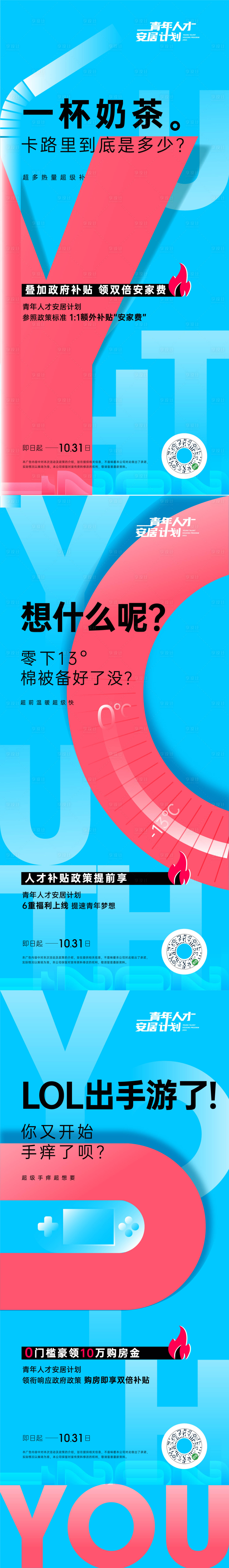 源文件下载【青年计划系列海报】编号：74430007971605039