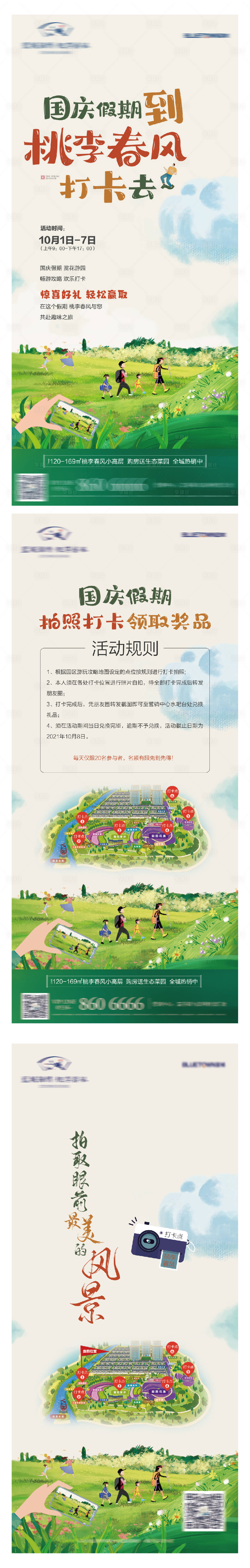 源文件下载【田园综合体地产】编号：84190007999112738