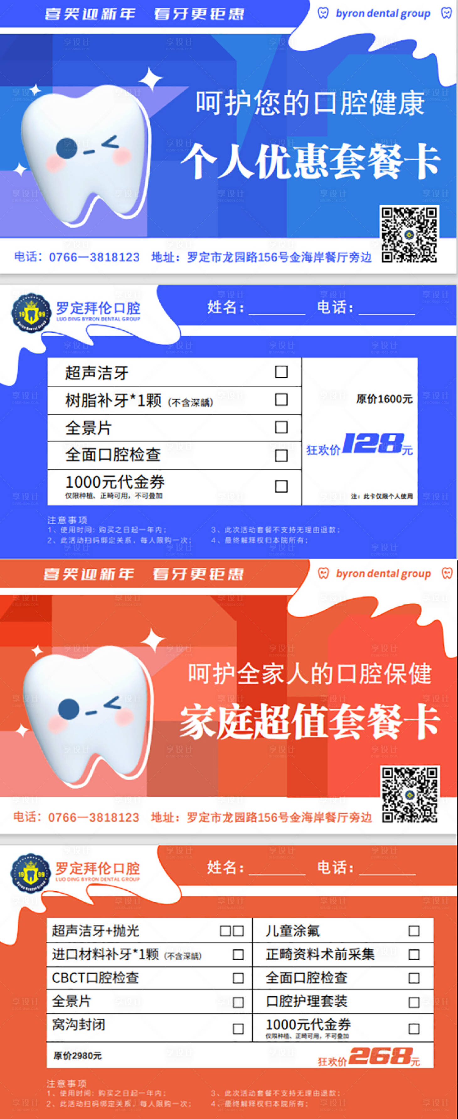 源文件下載【享設(shè)計】搜索編號：82400008196534456【口腔牙科卡項套餐卡券】