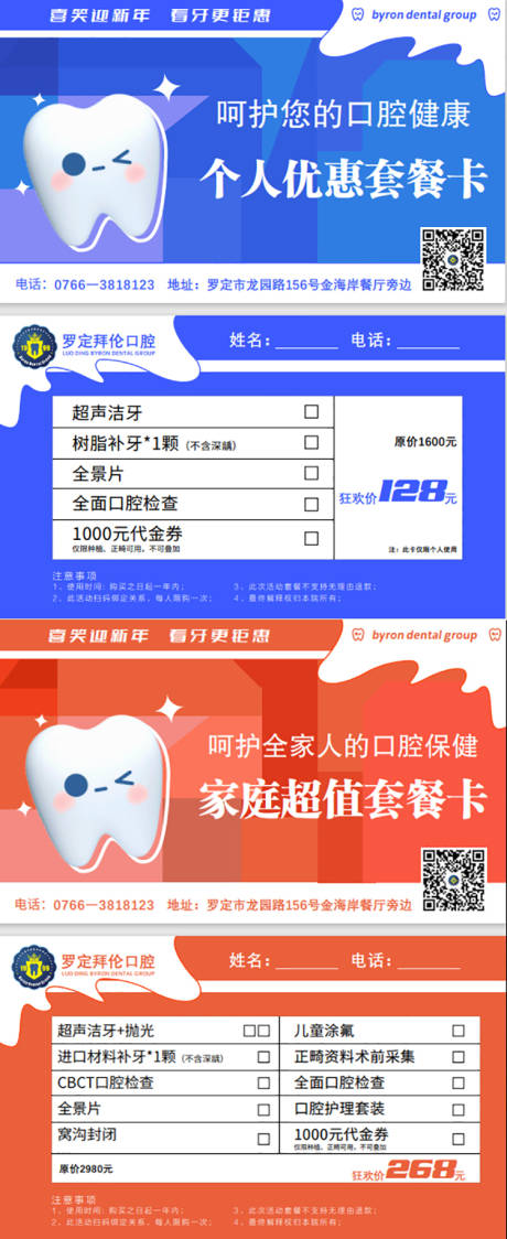 编号：20220121122723853【享设计】源文件下载-口腔牙科卡项套餐卡券