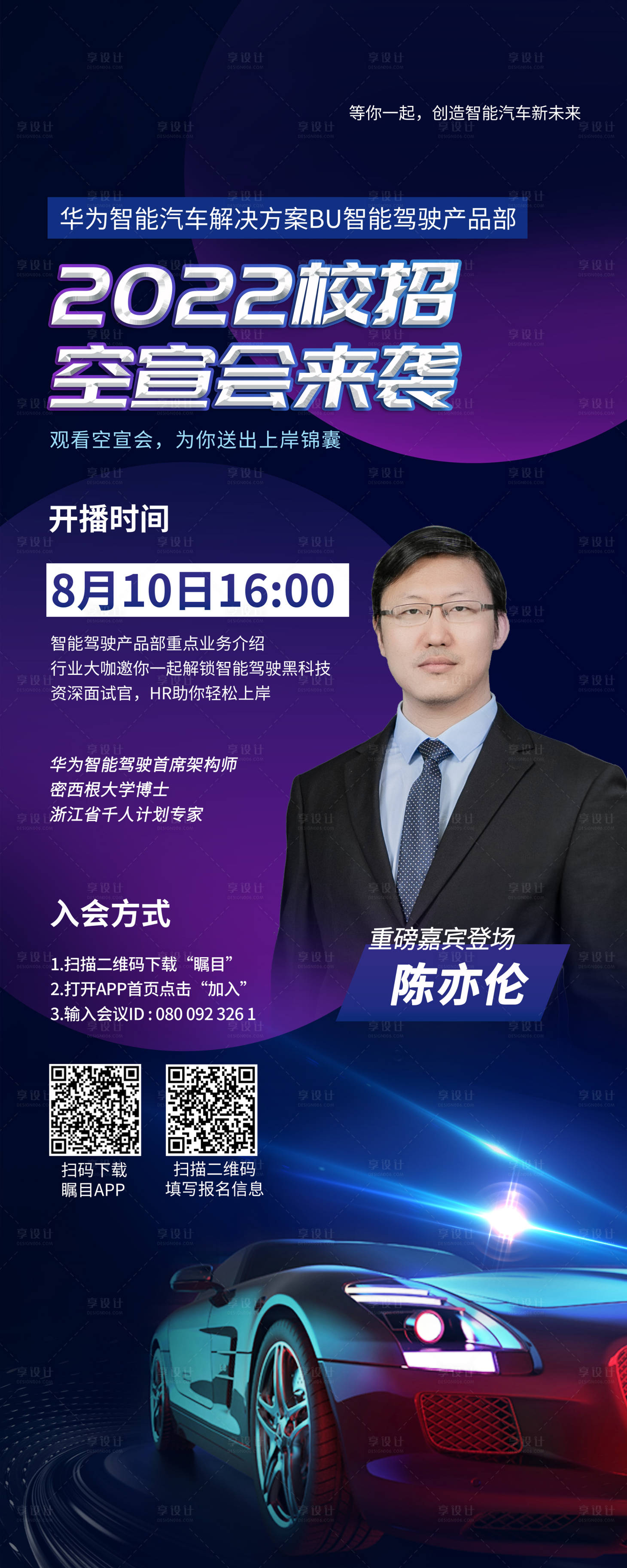 源文件下載【享設計】搜索編號：12180007998518733【科技感人物海報】