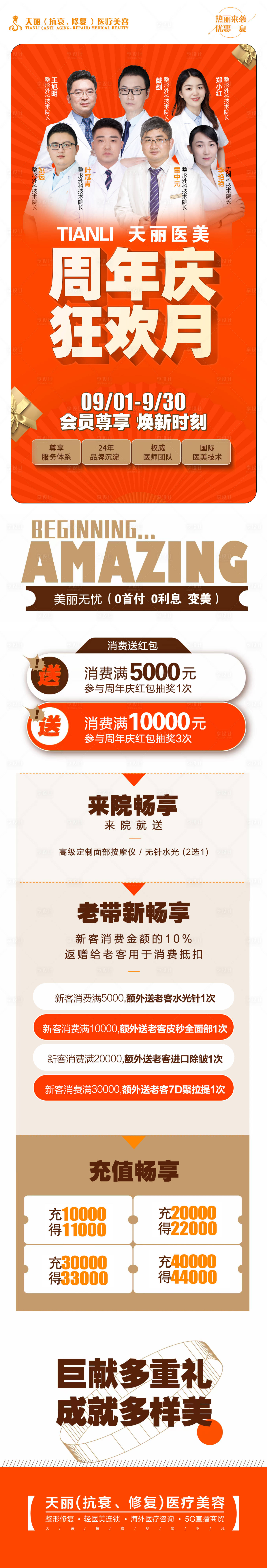 源文件下载【享设计】搜索编号：52750007968025375【周年庆特价专场活动长图海报】