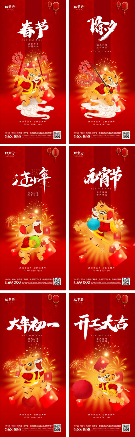 源文件下载【虎年小年除夕春节初一开工大吉海报】编号：33470007919272458