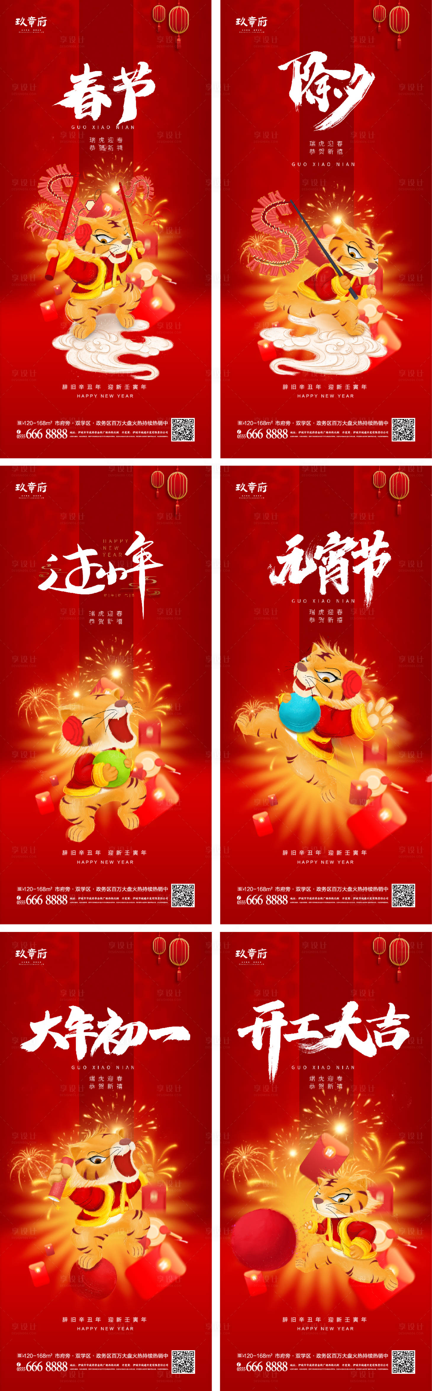 源文件下載【享設(shè)計】搜索編號：33470007919272458【虎年小年除夕春節(jié)初一開工大吉海報】