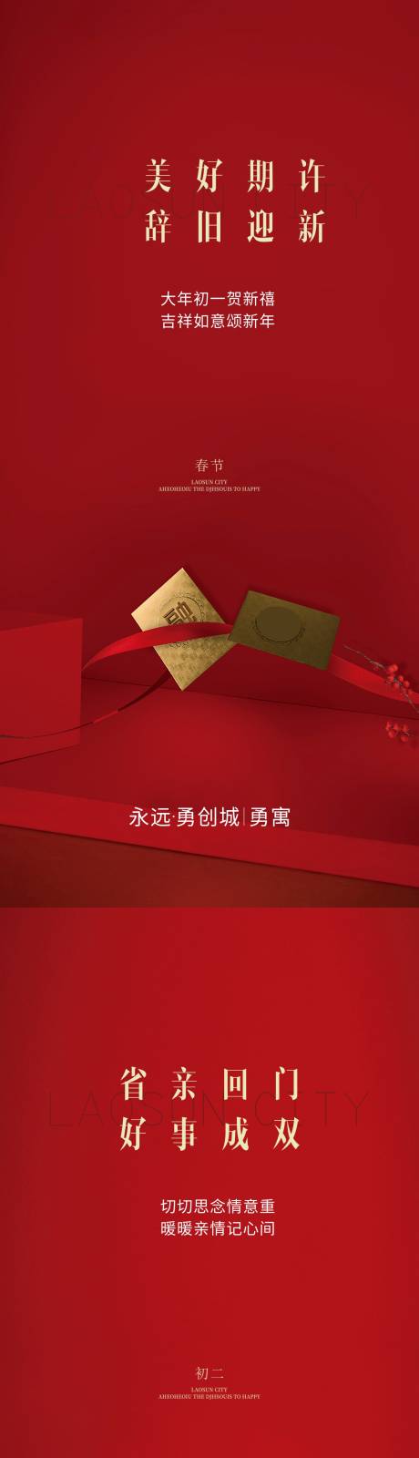 源文件下载【享设计】搜索编号：37100008176919618【新年】