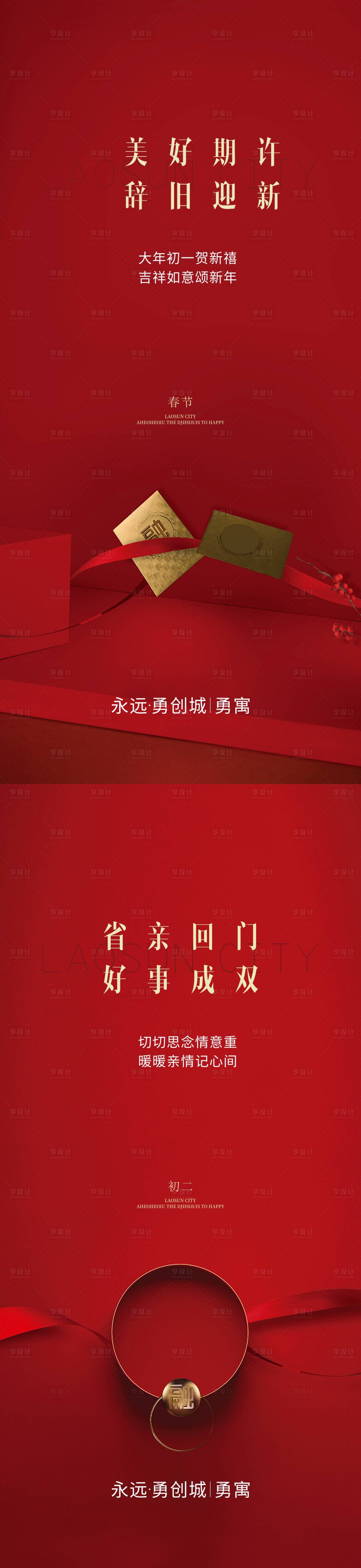 源文件下载【享设计】搜索编号：37100008176919618【新年】