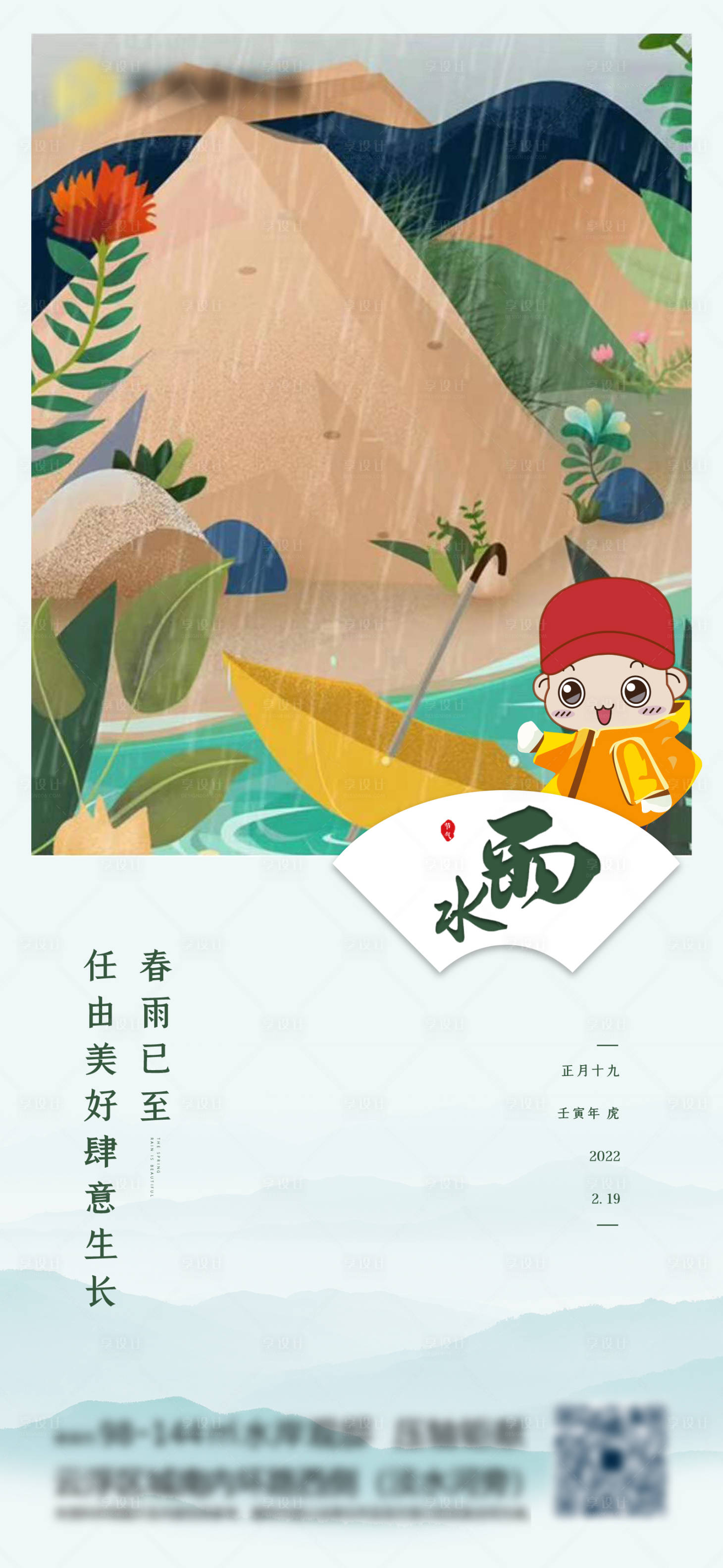 源文件下载【享设计】搜索编号：95280008267069434【雨水】