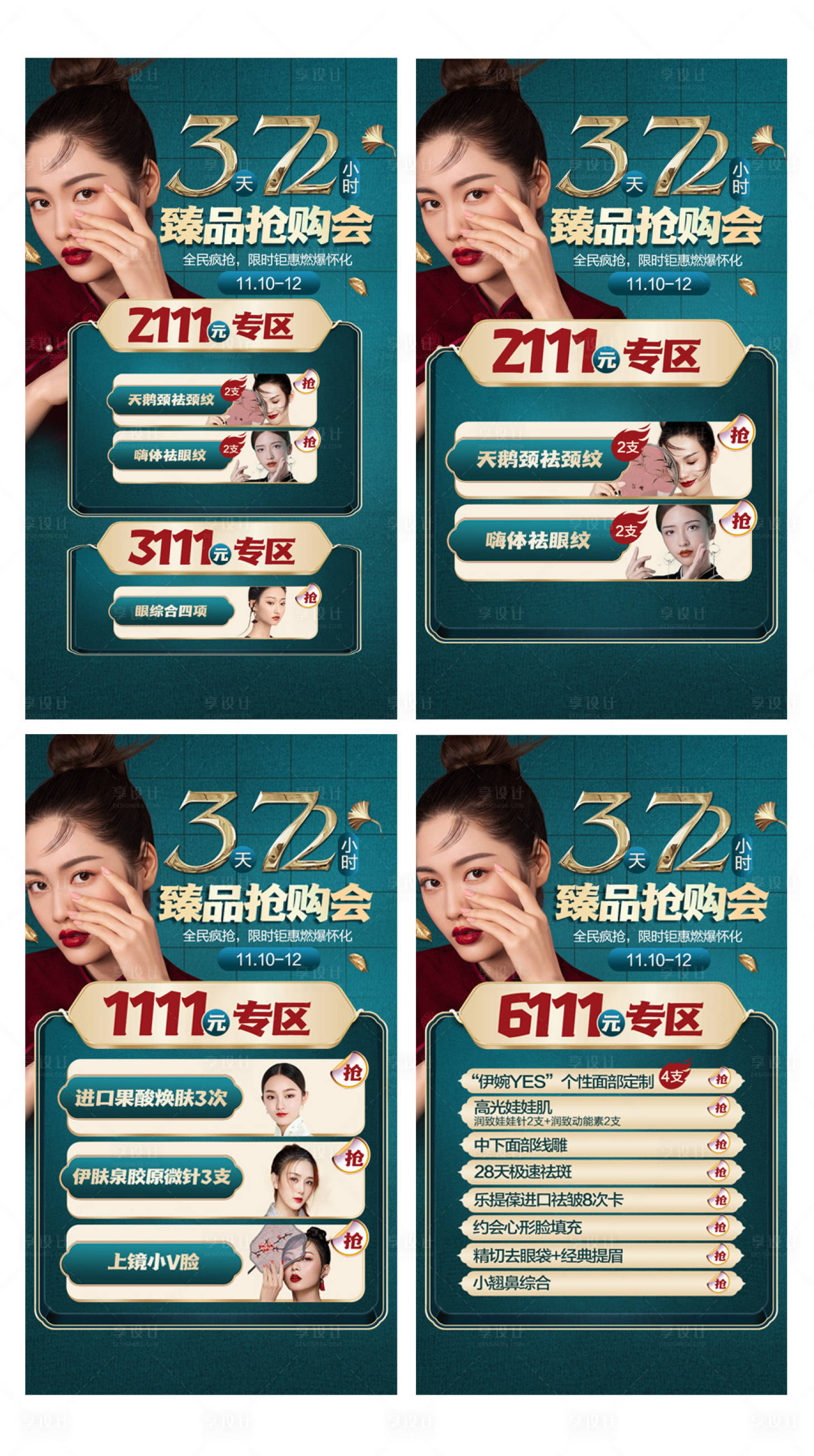 源文件下载【国风医美 】编号：91490008028183184