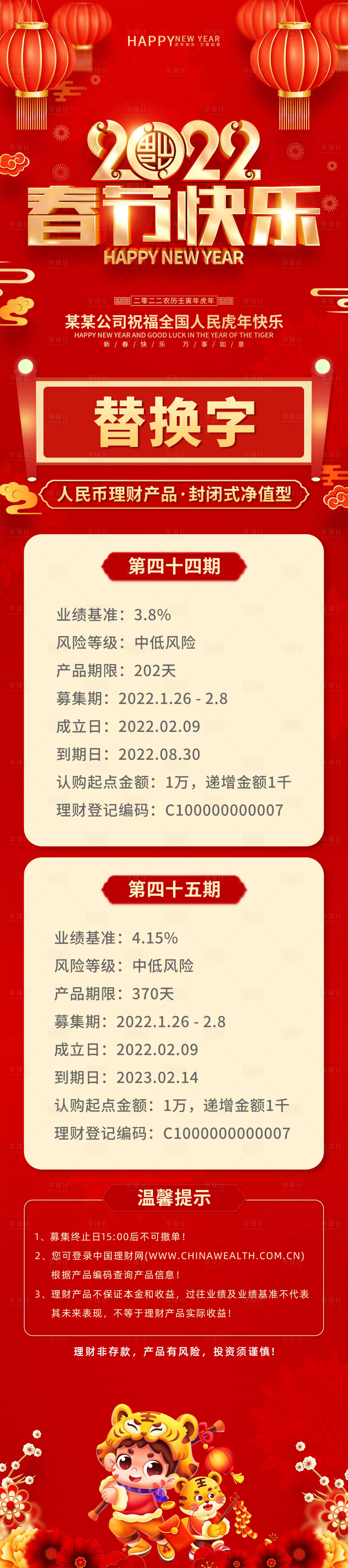 源文件下載【享設計】搜索編號：93170008242202017【理財產(chǎn)品加推海報長圖】
