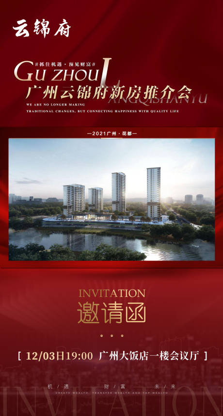 源文件下载【地产红金会议邀请函海报】编号：16700008261517369