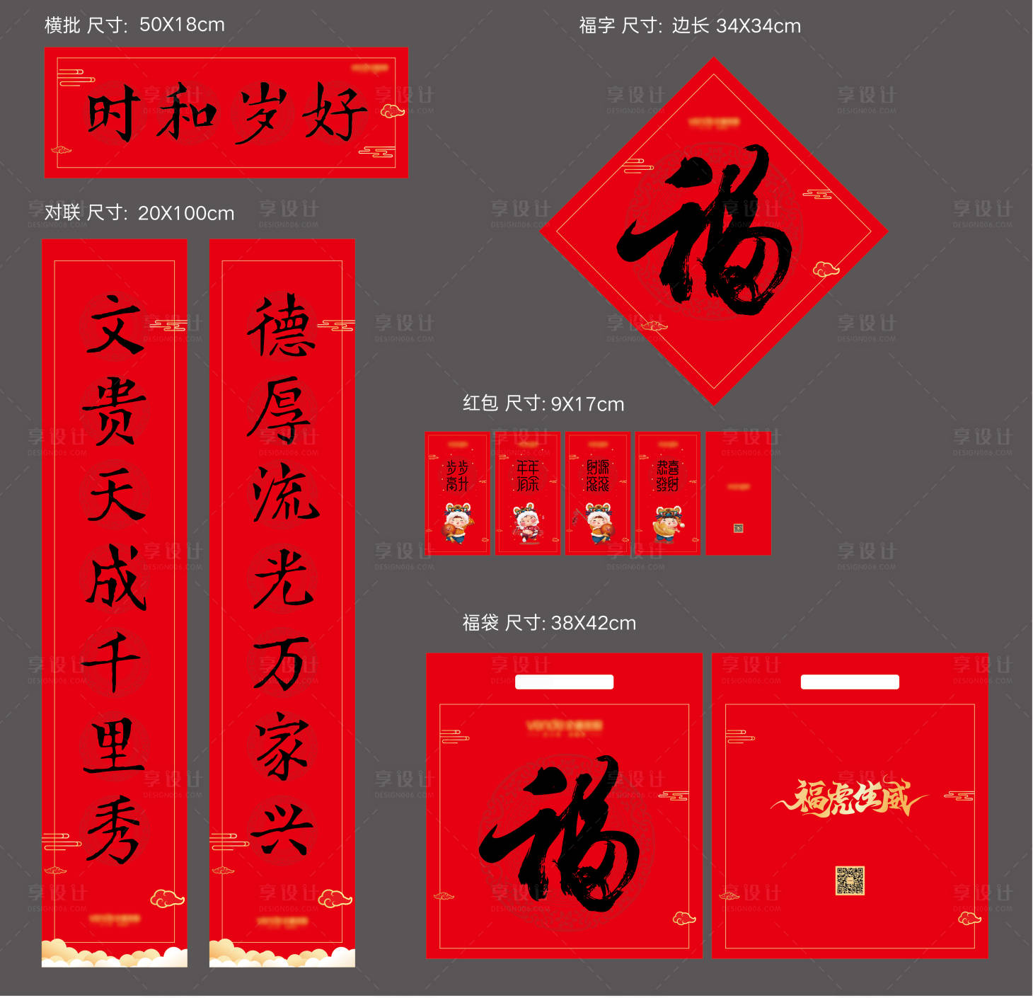 源文件下載【享設計】搜索編號：49600008050126749【地產虎年春節新春大禮包】
