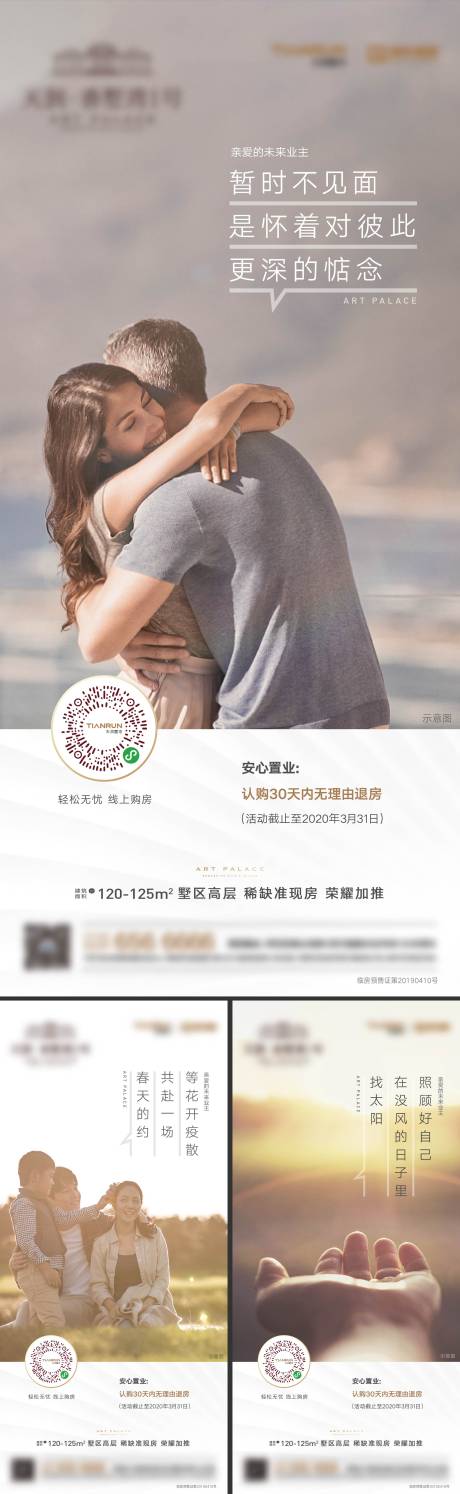 源文件下载【享设计】搜索编号：22810007984578060【地产业主说业主代言系列海报】