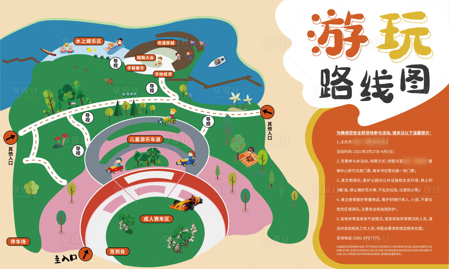 源文件下載【享設計】搜索編號：84590008237755538【房地產卡通地圖活動展板】