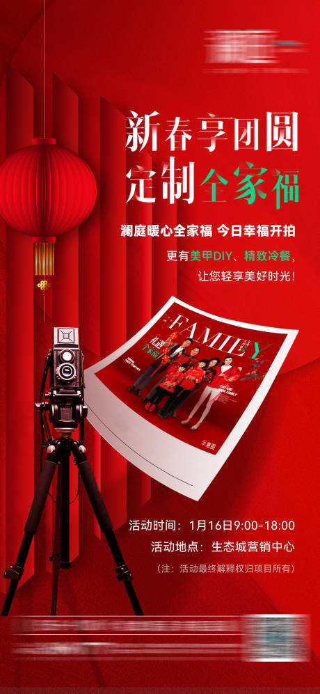 源文件下載【享設(shè)計(jì)】搜索編號(hào)：84950008027134411【全家福活動(dòng)海報(bào)】