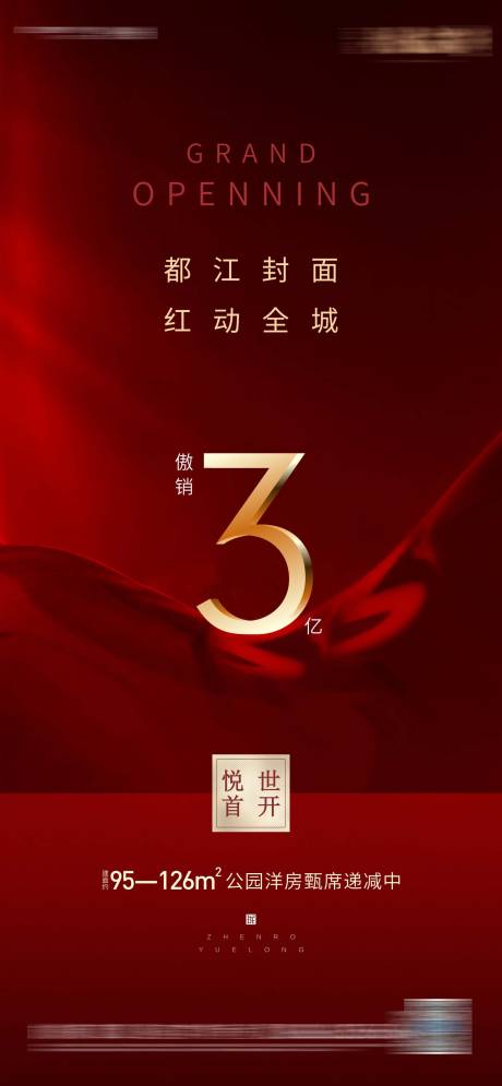 源文件下载【劲销3亿海报】编号：37590007924975416