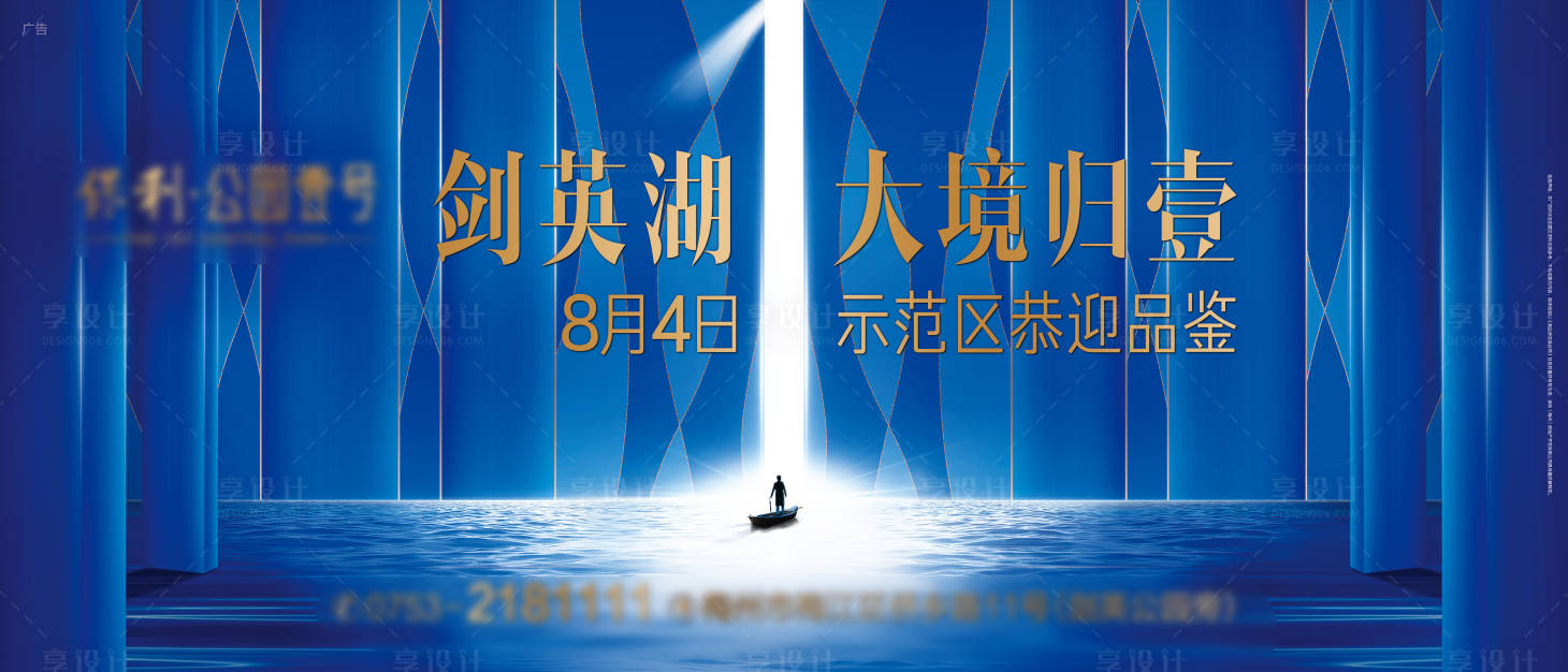 源文件下載【享設(shè)計(jì)】搜索編號(hào)：86530007955362151【地產(chǎn)湖面加推海報(bào)】