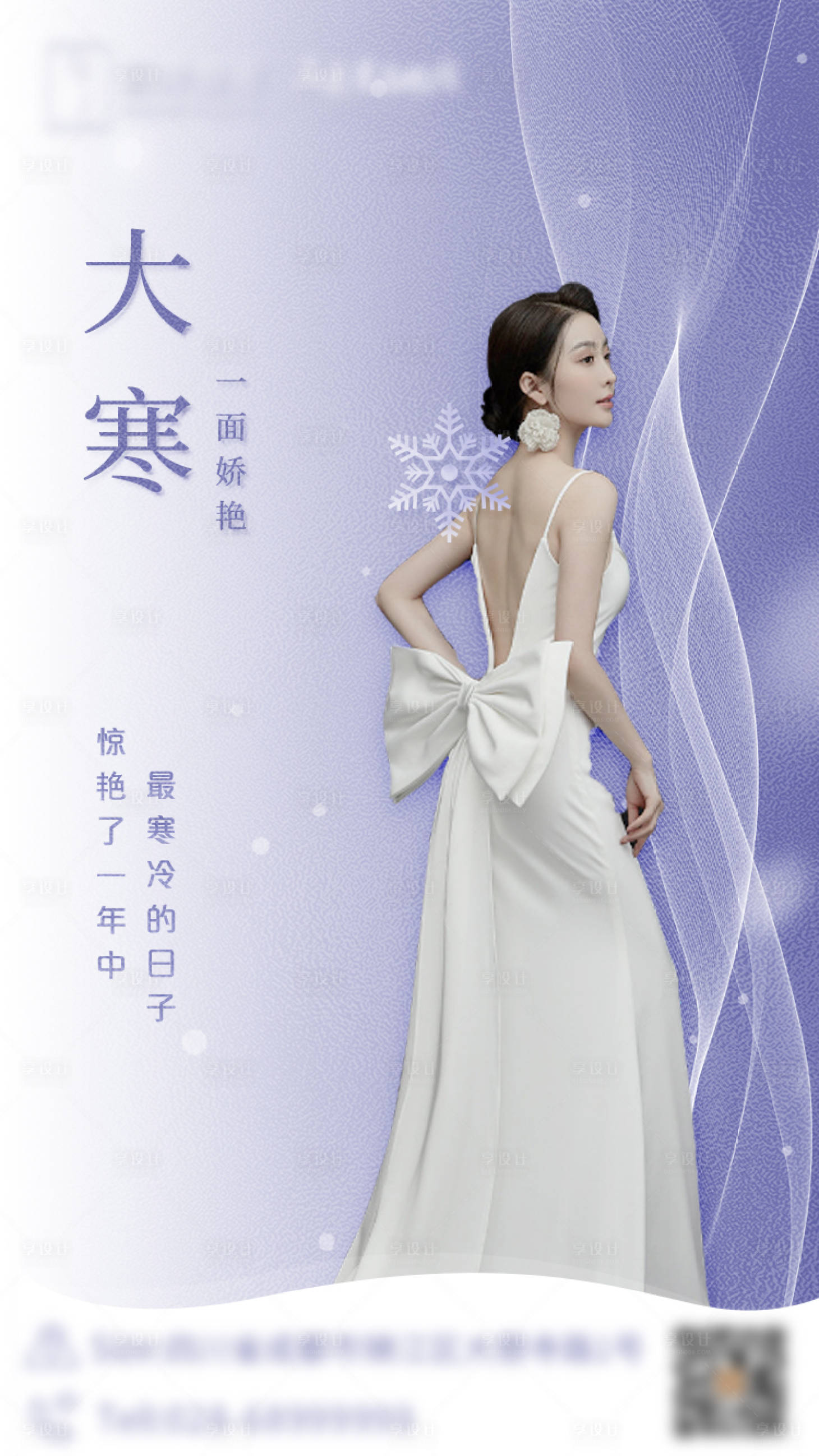 源文件下載【享設計】搜索編號：15780008085109036【大寒】