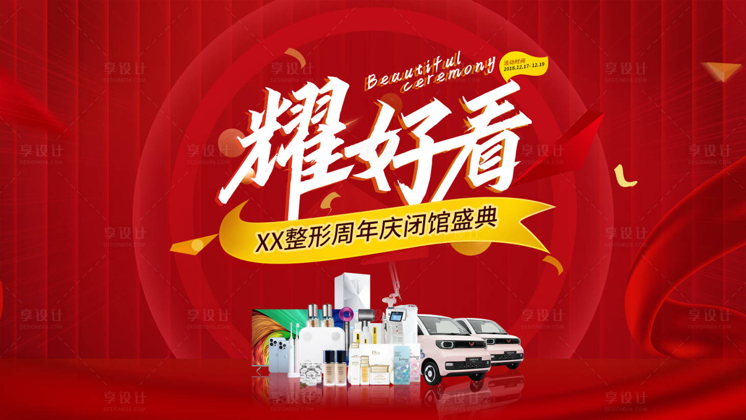 源文件下載【醫(yī)美周年慶典海報(bào)】編號(hào)：49920007977647423