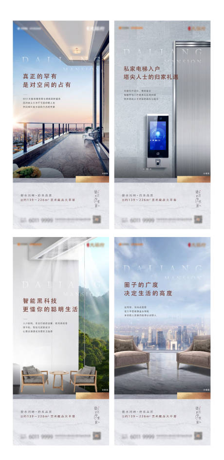 源文件下載【地產智能科技價值點系列海報】編號：38020008226913355