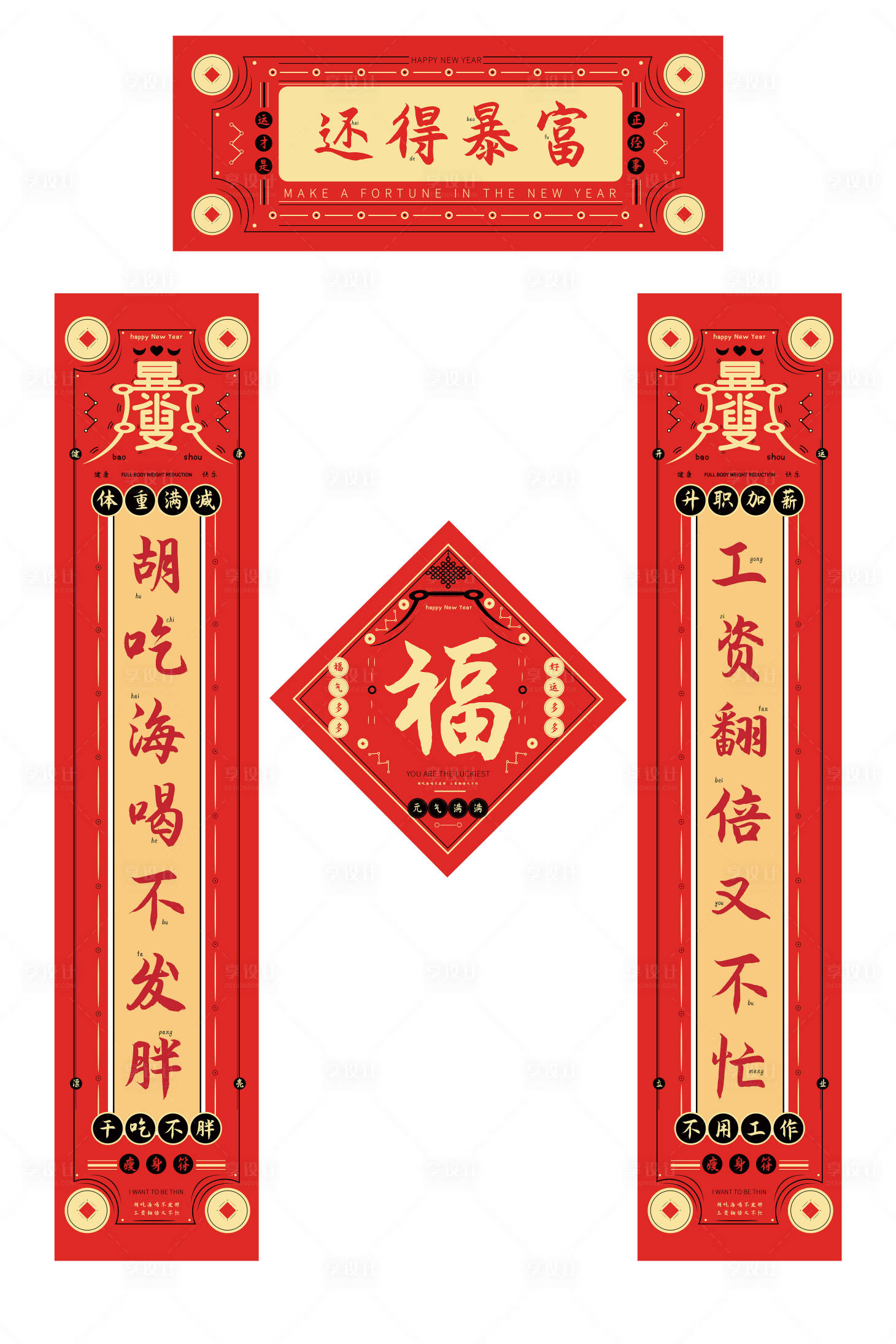 源文件下载【享设计】搜索编号：22680007962012434【春联】